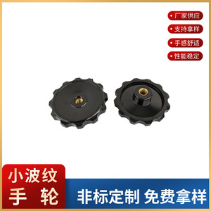 Small Corrugated Handwheel M8 M10 M12 Bakelite For Machine Tools Handleless Butterfly Shape - Product Image 5