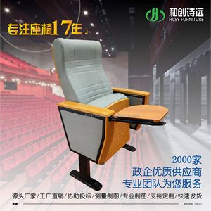 เก้าอี้โรงหนัง Hechuang รุ่น P819 ผ้าหุ้มที่วางแขน เฟอร์นิเจอร์สำหรับหอประชุมและโรงภาพยนตร์ - Product Image 1