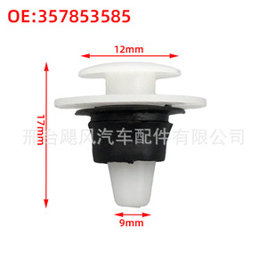 Body Panel Side Skirt <b>Trim</b> <b>Clips</b> 357853586 For Volkswagen Touran Plastic Rubber Fasteners - Product Image 2