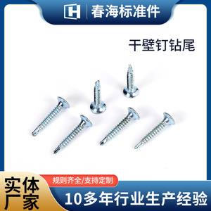 Tornillos para paneles de yeso Chunhai Standard Parts, con cabeza Phillips avellanada, autorroscantes, de fosforo negro, para uso en placas de yeso. - Product Image 5
