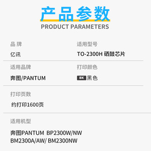 ชิปตลับหมึก Pantum To-2300h สำหรับเครื่องพิมพ์เลเซอร์ Bp2300w Nw Bm2300a Aw Bm2300nw สีดำ - Product Image 1