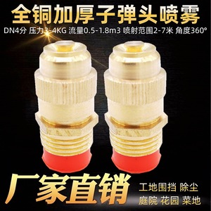 หัวฉีดน้ำทองแดงปรับได้ทุกขนาด 1/2 นิ้ว สีทอง สำหรับรดน้ำสนามหญ้า สวน ระบบพ่นหมอก ลดฝุ่น - Product Image 2