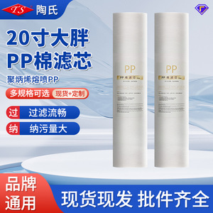 20-Inch Large Pp Cotton Filter Cartridge 5 Micron 1 Micron High Flow Water Purifier Filter Accessory - Product Image 3