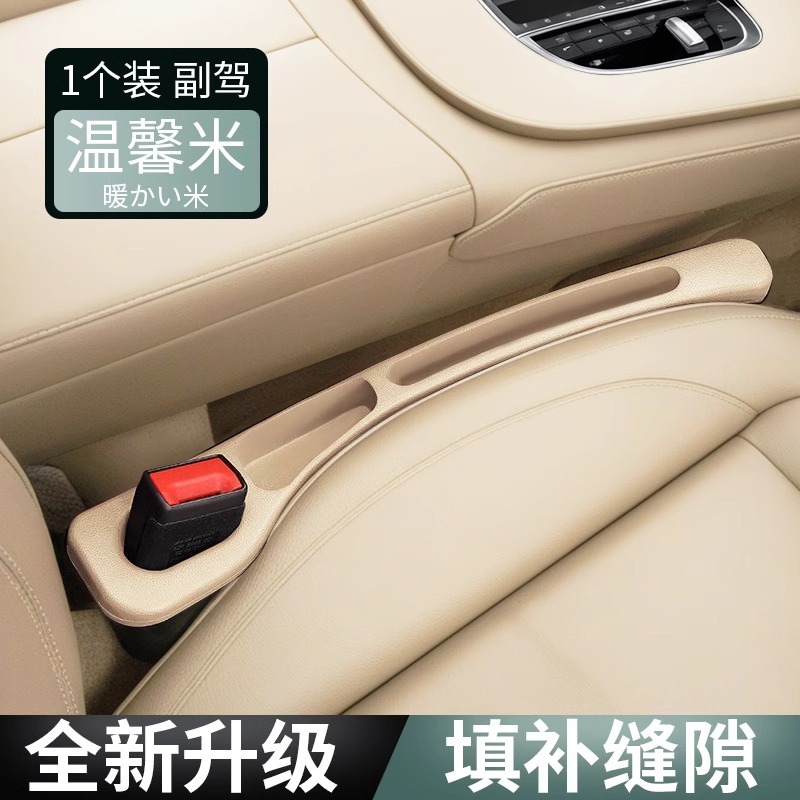 Version de rangement améliorée [Beige Chaleureux - Hongqi] Siège passager