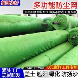 Tuoyue Soil Cover Netting Green Knitted Dust Control Net For Construction Sites Coal Yards Sand Quarries Slope Greening - Product Image 5