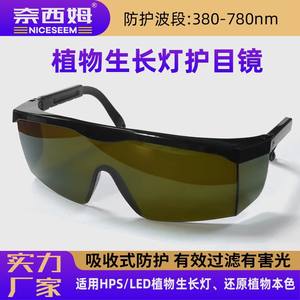 Gafas de seguridad para láser, montura negra, brazos ajustables, 20 niveles de transmitancia de luz, para protección LED HPC en jardinería - Product Image 5