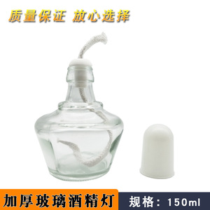 Lampe à alcool en verre pour la recherche médicale nationale, 150 ml, avec mèche et capuchon, pour chauffage en laboratoire - Product Image 5