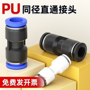 Qingze Pu Tubing <b>Connector</b> <b>Quick</b> Plug Plastic Straight Through 4 6 8 10 12 13 Mm Pneumatic Parts - Product Image 1