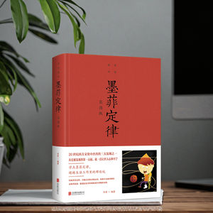 Murphy's Law Li Yuan Edición ilustrada Libro de tapa dura para adultos de economía china - Product Image 1