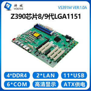 เมนบอร์ดอุตสาหกรรม Yentek VS391M LGA1151 Z390 ATX รองรับเครือข่ายคู่ 6 SATA DDR4 หน่วยความจำแบบสี่ช่อง - Product Image 4