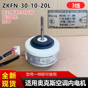 Moteur DC Zkfn-30-10-20l 30W 3 fils réversible pour climatiseur de placard à usage interne - Product Image 2