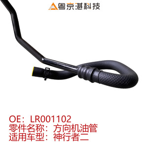 Tuyau de direction assistée Yue Jing Zhan Technology LR001102 pour Land Rover Freelander 2, pièce automobile de haute qualité - Product Image 4