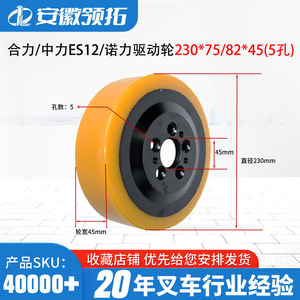 Roue motrice pour chariot élévateur Jungheinrich Noblift 230*75, pneu en polyuréthane pour transpalette électrique, haute résistance à l'usure - Product Image 3