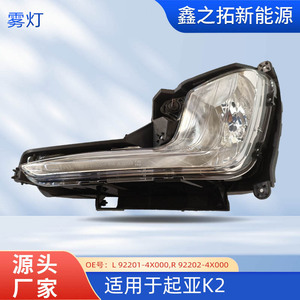 Kia ชุดไฟตัดหมอกหน้า K2 L 92201-4X000 R 92202-4X000สำหรับเปลี่ยนอะไหล่ - Product Image 5