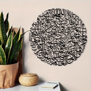 Décoration murale islamique en fonte Ayat <span class=keywords><strong>Al</strong></span>-<span class=keywords><strong>Kursi</strong></span> - Résistante aux intempéries - Plusieurs tailles - Décoration de mosquée - Décoration de maison - Cadeau musulman pour le Ramadan (40 cm) - Product Image 3