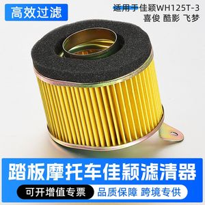 Élément de filtre à air rond pour moto Jiaying 125, pièce de rechange pour moto - Product Image 4