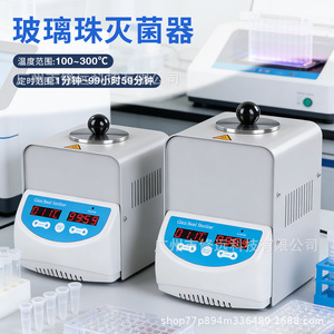 Esterilizador de Perlas de Vidrio 100-300 con Pantalla Digital y Temporizador, Esterilizador de Laboratorio por Calor Seco - Product Image 1