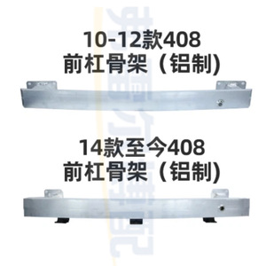 โครงรถหน้าและหลัง Peugeot 408 รุ่น 9806270180 9804571780 9805394180 9673693180 สีดำเงิน สำหรับเปลี่ยนซ่อม - Product Image 5