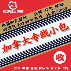 Línea Dedicada a Canadá de Wutuobang, Paquetes Pequeños de 50g o Más, Entrega Rápida, Logística Transfronteriza - Product Image 1