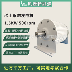 Wind <b>Generator</b> 1.5KW 500Rpm 48V 380V Low Speed Direct Drive Rare Earth Permanent Magnet - Product Image 5
