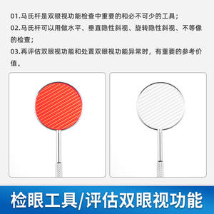 ชุดเลนส์แมดด็อกซ์สำหรับการตรวจวัดสายตา อุปกรณ์ตรวจวัดการมองเห็น ระดับ Class II ใช้งานด้วยมือ ผลิตที่เจ้อเจียง - Product Image 2