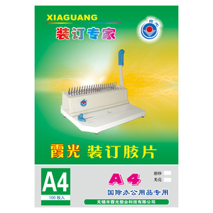 Xiaguang A4 <b>Binding</b> Film 17.5mm PVC Transparent Cover 100 Sheets For <b>Binding</b> <b>Machine</b> Book Covers - Product Image 4