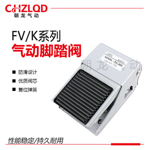 วาล์วเท้าลมแบบนิวแมติก Chzloq Fv ซีรีส์ K ขนาด 8 มม. แบบซีลนุ่ม สำหรับใช้งานกับลม - Product Image 1