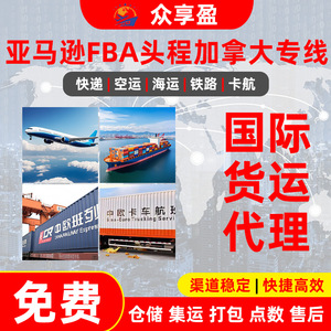 Zhongxiangying Fba Amazon, Línea Dedicada de Primera Etapa para América del Norte, Transporte Aéreo Exprés, Transporte Marítimo Rápido, Transporte Internacional - Product Image 3
