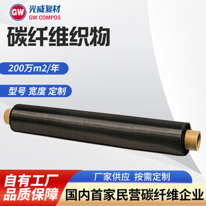 ผ้าคาร์บอนไฟเบอร์ Gw Compos 3K 12K ลายทอธรรมดา 200 กรัม 400 กรัม น้ำหนักเบา สำหรับงานอุตสาหกรรม ปรับแต่งได้ - Product Image 2