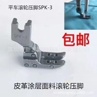 Accessoires de couture SPK-3 Roller Presser Foot Snap-On High Shank Leather pour Singer Juki Industrial Sewing Machine 5BB5309