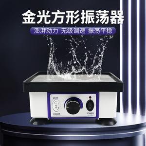 Jinguang Square <b>Vibrator</b> 3.92kg Knob <b>Control</b> Vertical Oscillation Dental Lab Use - Product Image 1