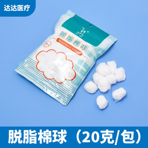 Boules de coton médicales stérilisées et dégraissées, petit paquet de 20g, pour le nettoyage et la désinfection des bébés, vente en gros depuis le - Product Image 5