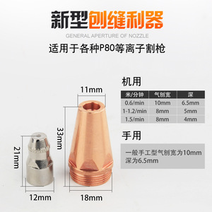 Baijin P80 Plasma Air Gouging Nozzle 005 For Grooving And Planing Replace Carbon Rod Beveling Cutting Nozzles - Product Image 5