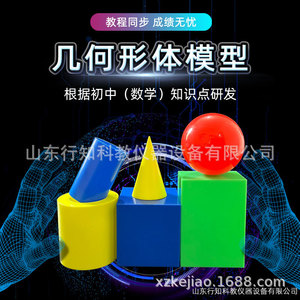 Fabricant d'objets géométriques, d'instruments pédagogiques pour les mathématiques à l'école primaire conformes aux nouveaux standards du curriculum. - Product Image 3