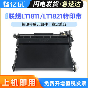 Unité de courroie de transfert Lenovo LT1821 pour CS1821W CM7120W CM7110W CS1811 CS1831W, pièce de rechange compatible - Product Image 5
