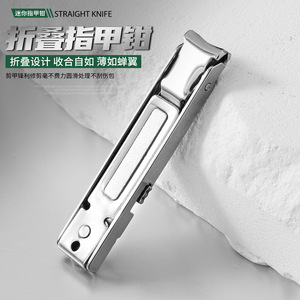 Stainless steel folding <b>nail</b> clippers, portable <b>nail</b> <b>scissors</b>, ultra-thin, splash-proof, with file blade. - Product Image 1
