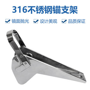 316 Stainless Steel Anchor <b>Bracket</b> <b>Mirror</b> Polished Marine Hardware - Product Image 5