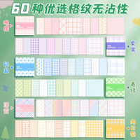 Blocs de notes autocollants à motif quadrillé coloré, non adhésifs, détachables, portables, pour journaux, papeterie, carnets