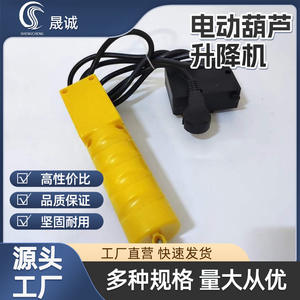 Plateforme élévatrice électrique de 1T pour la vente en gros par le fabricant, accessoires de commande à poignée de démarrage, interrupteurs de grue électrique pour l'exploitation minière - Product Image 2