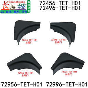 ฝาครอบรางกลางหน้าต่างประตูครึ่งบานเทียนจิง 6.5x4x2.5 ซม. สำหรับฮอนด้า ซีวิค ติดตั้งง่าย - Product Image 2