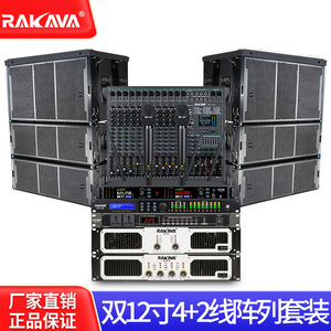 Sistema de Sonido Profesional RAKAVA Dual de 12 Pulgadas, Sistema Line Array 4+2, Alta Potencia, para Actuaciones a Gran Escala - Product Image 4