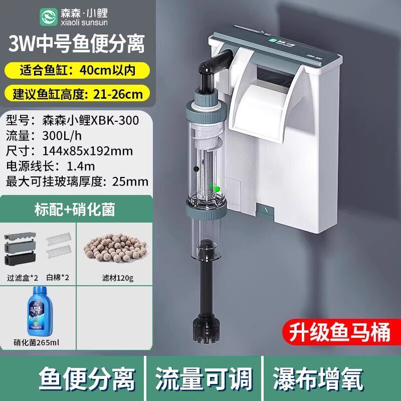 fish separation-3w filter-nitrifying bacteria