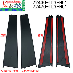<b>Door</b> <b>Trim</b> Kits For Honda CRV Left Right <b>Door</b> Pillar Panel Plastic 72470 TLY H01 72430 TLY H01 - Product Image 4
