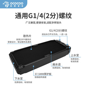 Radiateur de refroidissement d'eau Ococooc G1 4,2 pouces, filetage en aluminium, plaque de protection de 37,5 mm pour le refroidissement du PC - Product Image 1