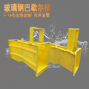 Parshall Flume Fiberglass Flow Measurement Equipment 1-14 Size Customizable Open Channel Water Meter - Product Image 4