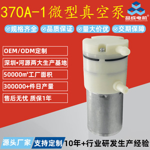 ปั๊มสุญญากาศขนาดเล็ก Heyuan Pincheng 370A 4LPM ปั๊มไดอะแฟรมแบบ DC สำหรับเครื่องปั๊มนมและบำบัดด้วยการครอบแก้ว - Product Image 3