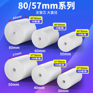 กระดาษปริ้นเตอร์ความร้อน 57x50 มม. 80x80 มม. แบบชั้นเดียว ความยาวพิเศษ สำหรับเครื่องชั่งซุปเปอร์มาร์เก็ตและร้านอาหาร - Product Image 1
