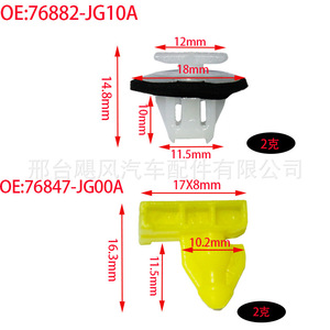 Infiniti Nissan Qashqai <b>Door</b> Sill <b>Trim</b> Clip 76847-JG00A Plastic Fixing Fastener For Car Repair Replacement - Product Image 2