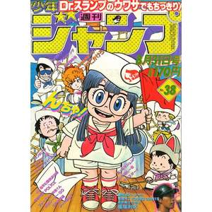 Shonen Jump settimanale 1981 N. 38 Derivati dell'animazione-JAP - Product Image 5
