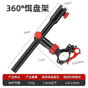 ที่วางถาดเหยื่อสำหรับเก้าอี้ตกปลา